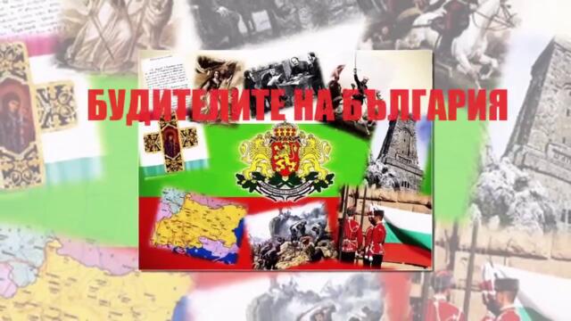Ден на будителите - 1 ноември 2025г. - Днес е денят на народните будители