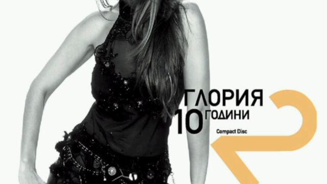 Глория - Крепост (Audio)