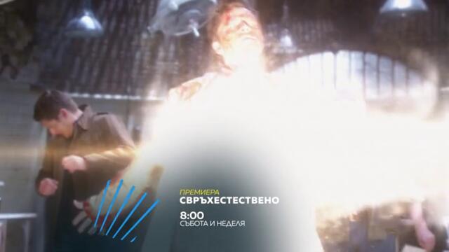 Supernatural / Свръхестествено - събота и неделя от 08:00ч. по bTV Action