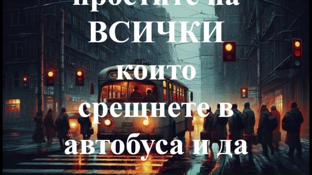 Автобусът на времето