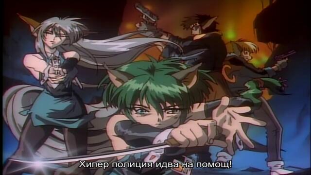 [ Бг Суб ] Хипер Полиция 22