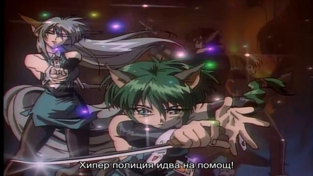 [ Бг Суб ] Хипер Полиция 23