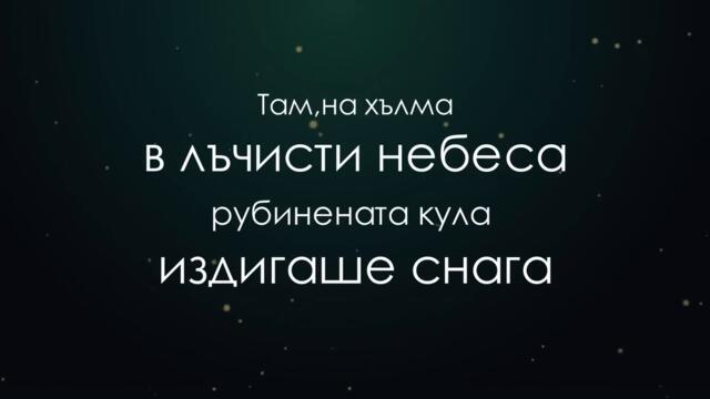 БТР - Елмаз и Стъкло