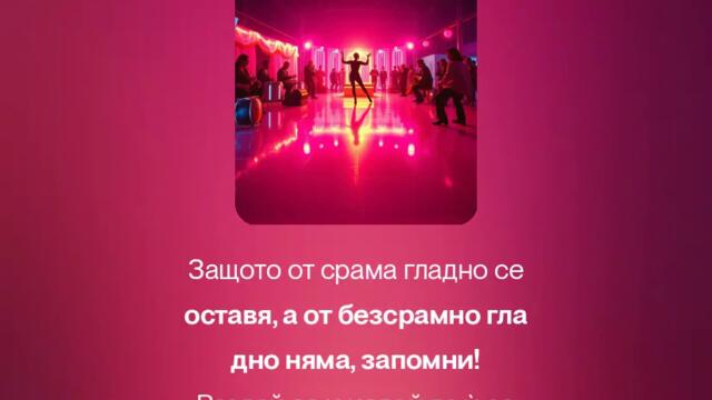 Тази нощ е само ваша-2.0-