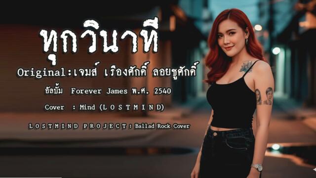 Песен от Тайланд