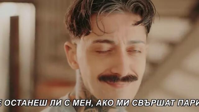 Slatkaristika ft. Pajak - Dali Ke Me Sakaš - бг суб