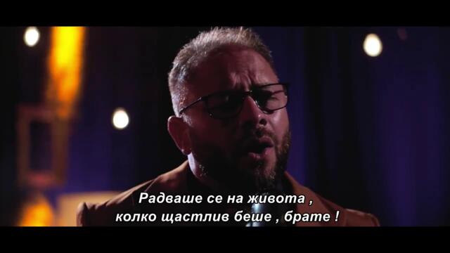 Brate moj - Samson Galaxy - Official video 2025 - бг суб