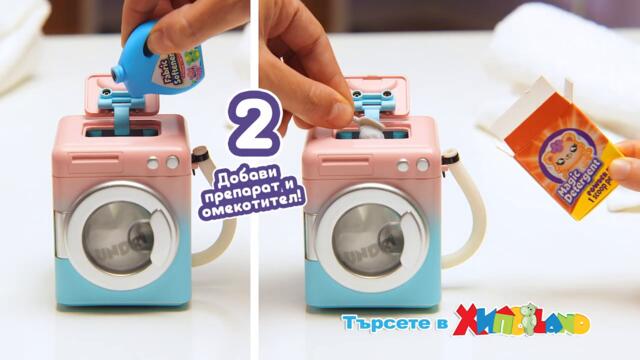 Пералня с изнанди Washlings! От Хиполенд!