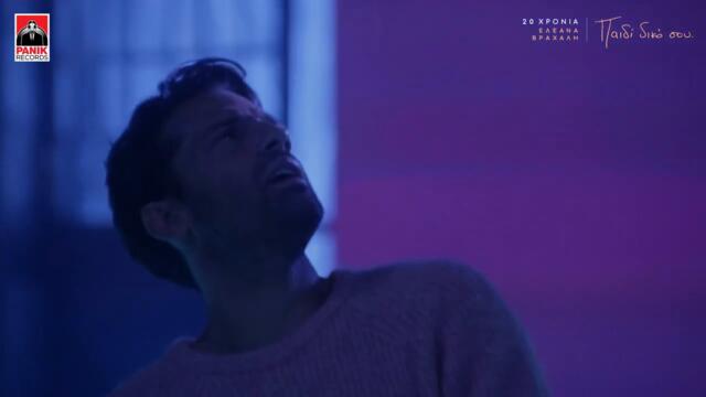 Κωνσταντίνος Αργυρός - Που Είναι Η Αγάπη - Official Music Video