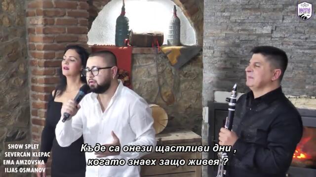 Iljas Osmanov - Zasto nisi ostao djete ( Cover ) бг суб