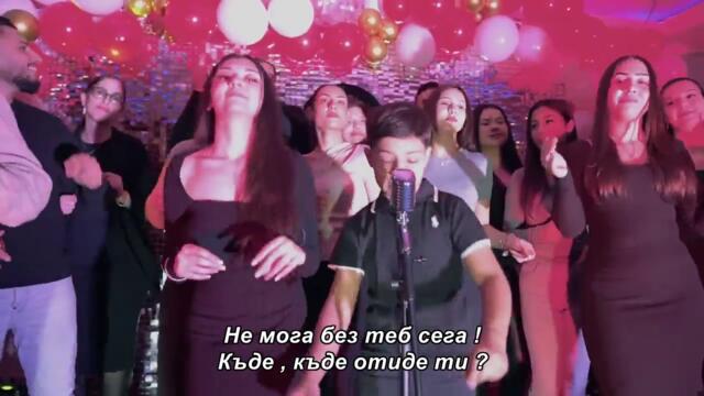 Marko Rajkovic - Moja Lepa Ciganka 2026 - бг суб