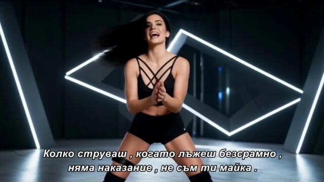 Sofia Xa - _OSTAT ĆE MEĐU NAMA_ bg sub