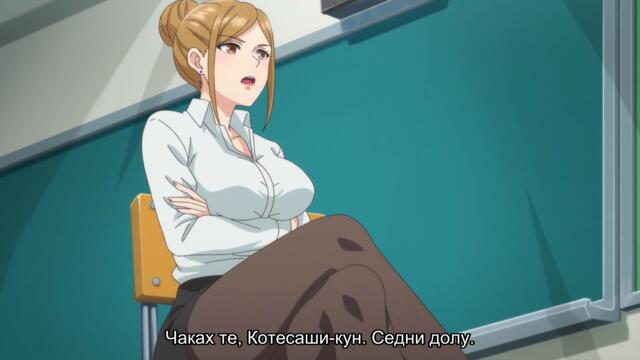 [ Бг Суб ] Не докосвайте Котесаши 12 [без цензура] [финал]