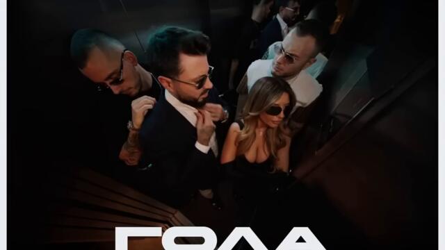 Torino, Pashata ft. Tita - ГОЛА (Audio)