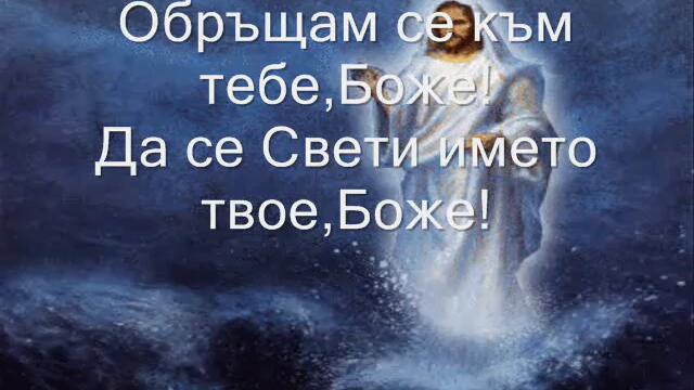 Коледна молитва