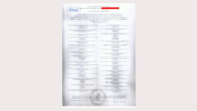 НАЛАГАНЕ НА ПОДЧИНЕНИЕ 29 Декември 2025г.