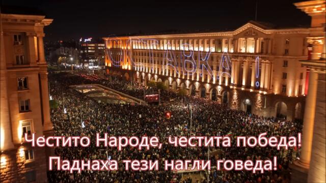 🎶Хайде Бойко...(2025)