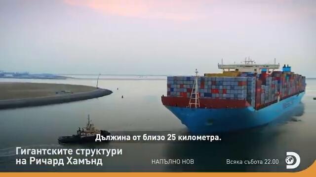 ПРЕМИЕРА_ Гигантските структури на Ричард Хамънд