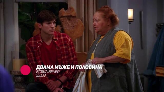 Двама мъже и половина - всяка вечер от 23:00 само по bTV Comedy