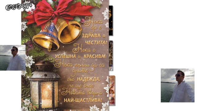 Νίκος Οικονομόπουλος - Χρόνια πολλά - за много години