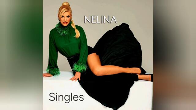 Нелина - Щом за теб се сетя (Audio)