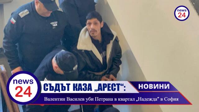 Ето го изрода Валентин убил младата жена Петрана в квартал "Надежда" 1 в София (ПОДРОБНОСТИ)