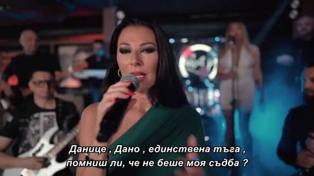 Sladja & Playboj Band - Danice, Dano (COVER 2026) bg sub