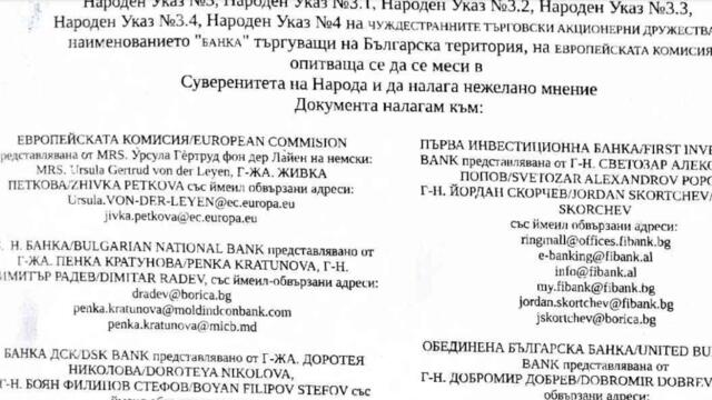 НАЛАГАНЕ НА ПОДЧИНЕНИЕ 8 Януари 2026г.