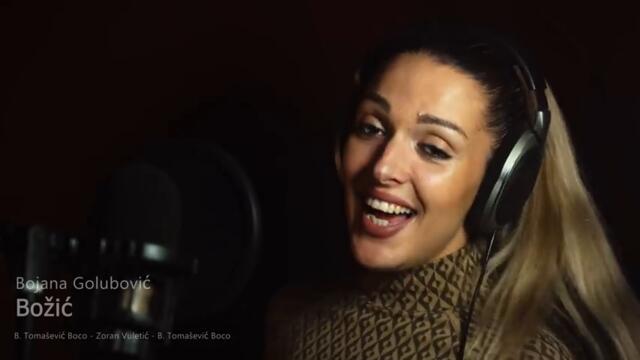 BOJANA GOLUBOVIC - BOZIC ( OFFICIAL VIDEO 2026)