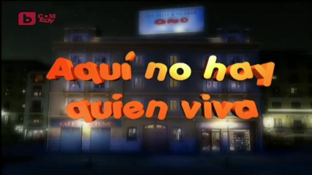Щурите съседи сезон 1 епизод 3 (3) Българско аудио част 1