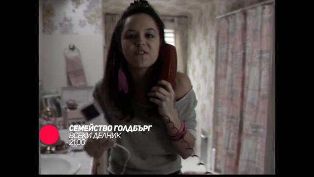 Семейство Голдбърг - всеки делник от 21:00 само по bTV Comedy