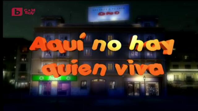 Щурите съседи сезон 1 епизод 5 (5) Българско аудио част 1