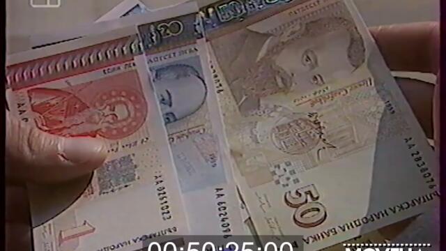 Деноминацията на лева 1999 г.