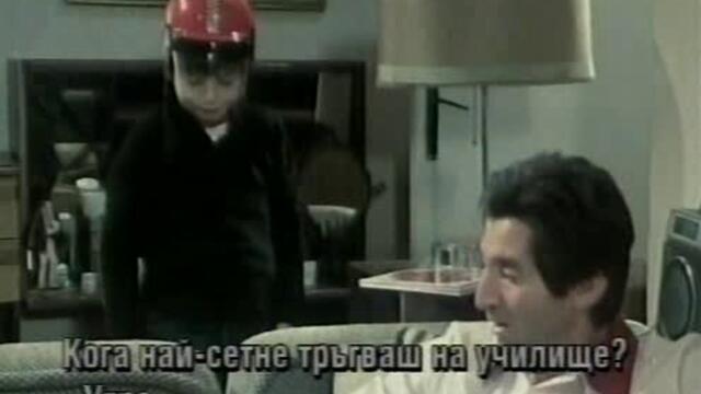 Горещ вятър – Шампион (Vruc vetar - Sampion) E10 1/2