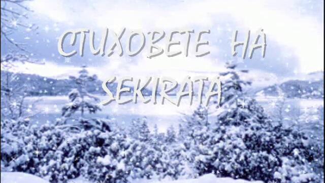 Снежна песен