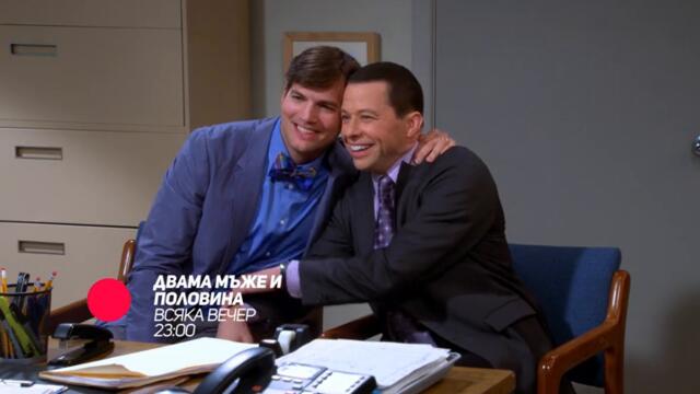Двама мъже и половина - всяка вечер от 23:00 само по bTV Comedy