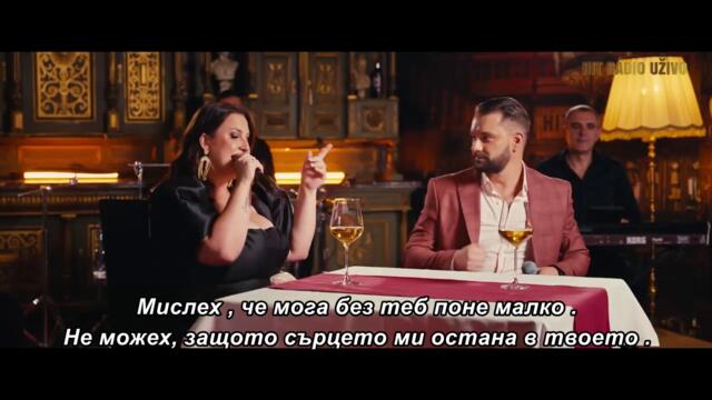 Dada Petrusic & Veselin Djuric - Svadba ce da bude (Official Cover 2026) бг суб