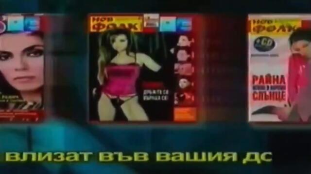 Списание Нов Фолк всеки Вторник Video Spot 2006