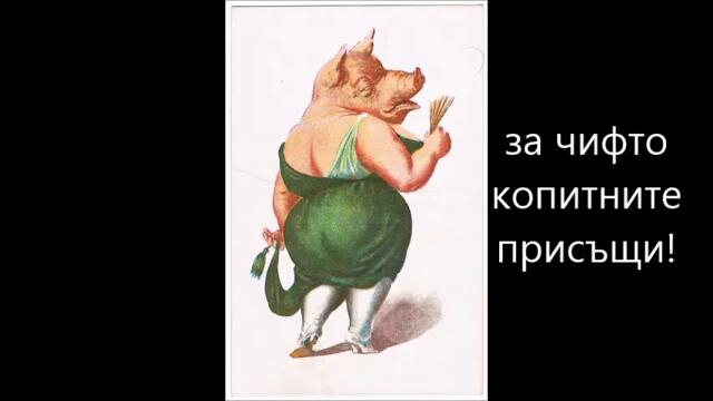 Искала на някой да прилича