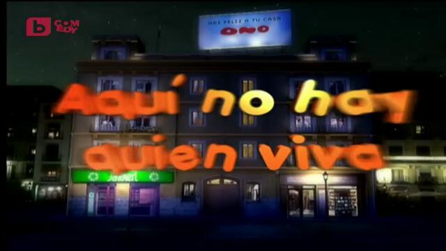 Щурите съседи сезон 1 епизод 16 (16) Българско аудио част 1