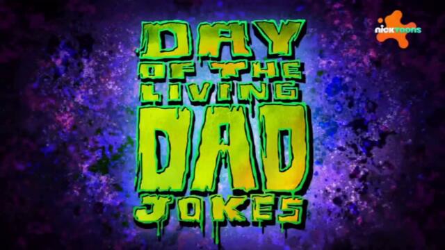 Шоуто на Патрик Звездата С03 Е12b - Денят на татковите шеги | Бг аудио