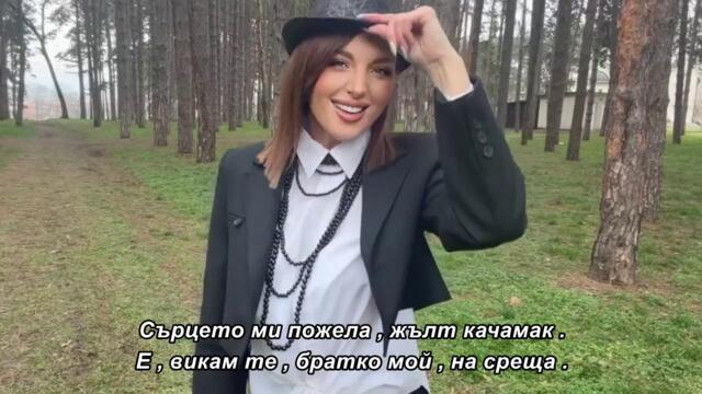 Nela Vidakovic - Žuti Kačamak (2026) bg sub