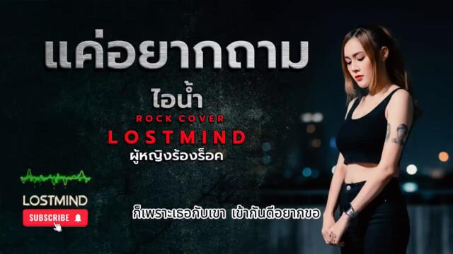 Песен от Тайланд