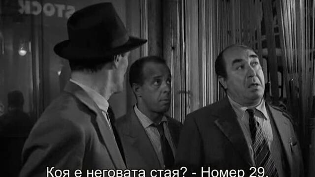 Заплетен случай (Un Maledetto Imbroglio 1959) 2/3