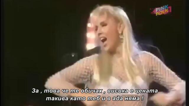 Lepa Brena - Takve i Bog cuva - bg sub