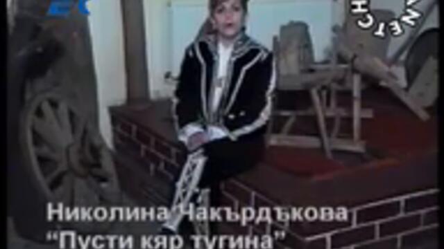 чанове-и-звънци-николина-чакърдъкова-пусти-кяр-тугина-tv-version-by-planetcho-givefastlink