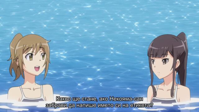 [ Бг Суб ] Инугами и Некояма 10