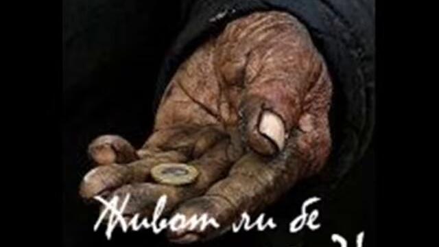 Болка шета у дома