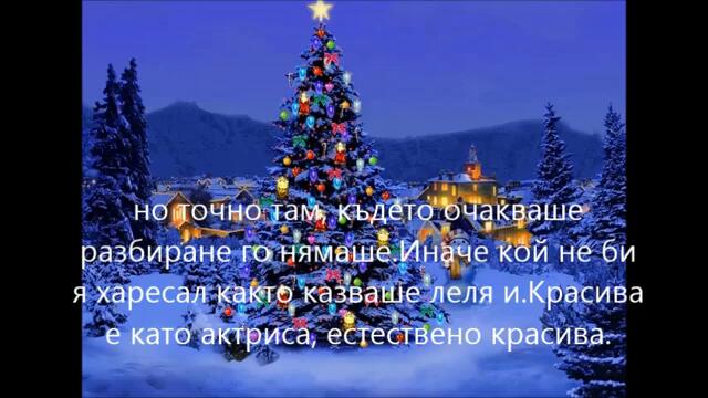 Коледен сън проза