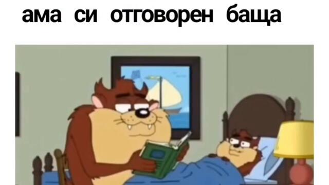 Когато си пиян, но си отговорен баща СМЯХ